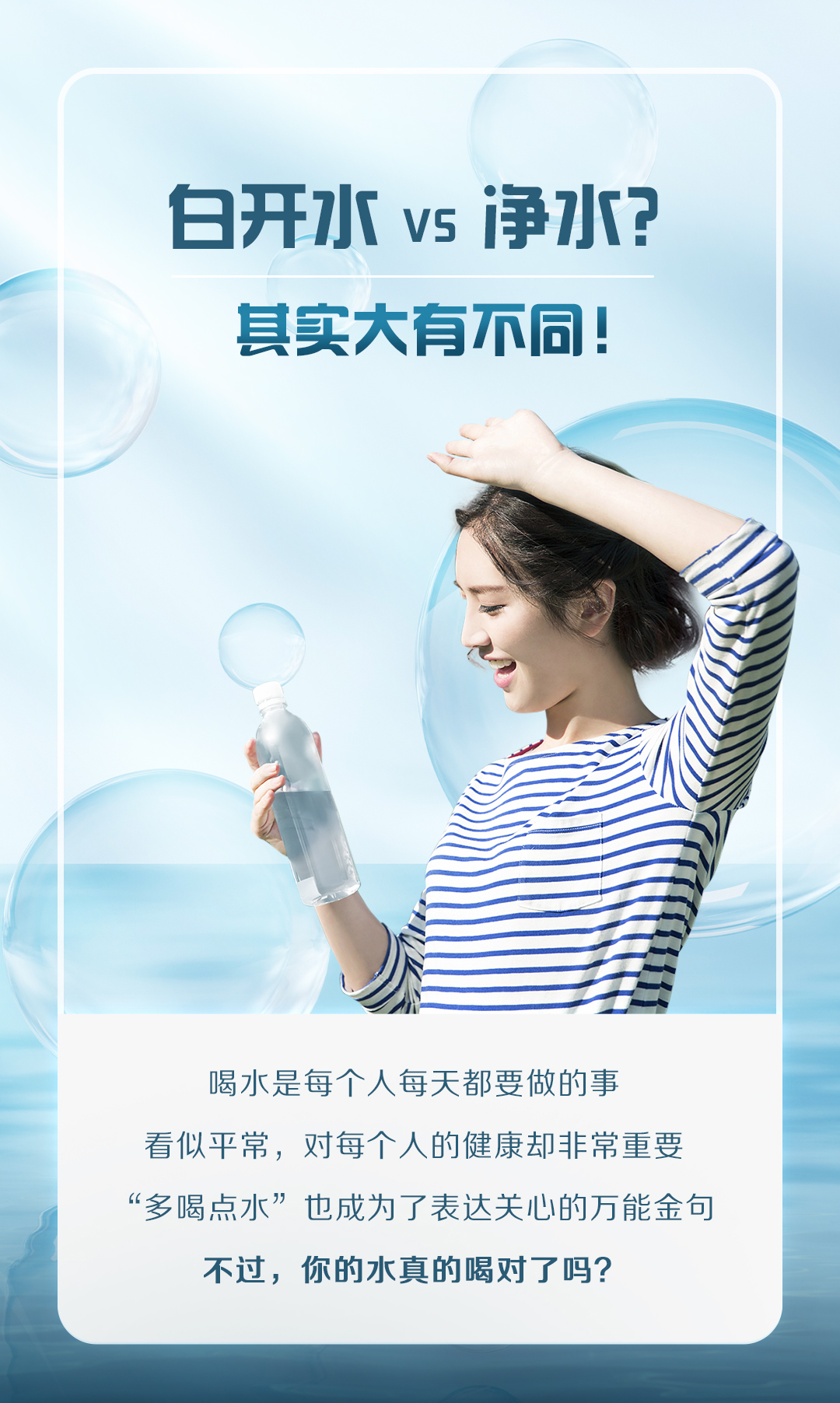 白開水VS凈水？_01.jpg