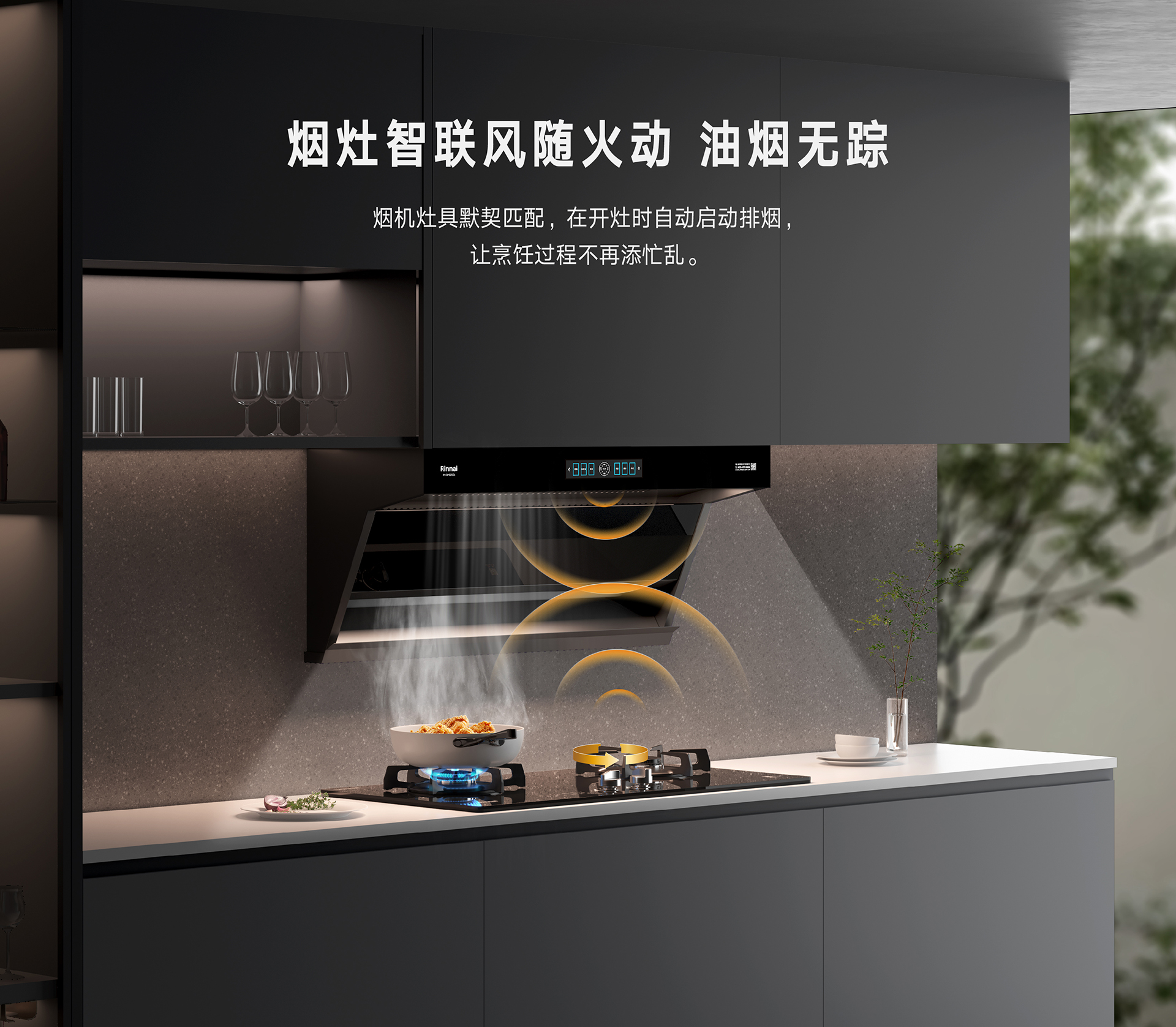 RH-QHO2GDL 2Q_煙灶聯(lián)動(dòng).jpg RH-QHO2GDL 2Q_煙灶聯(lián)動(dòng).jpg