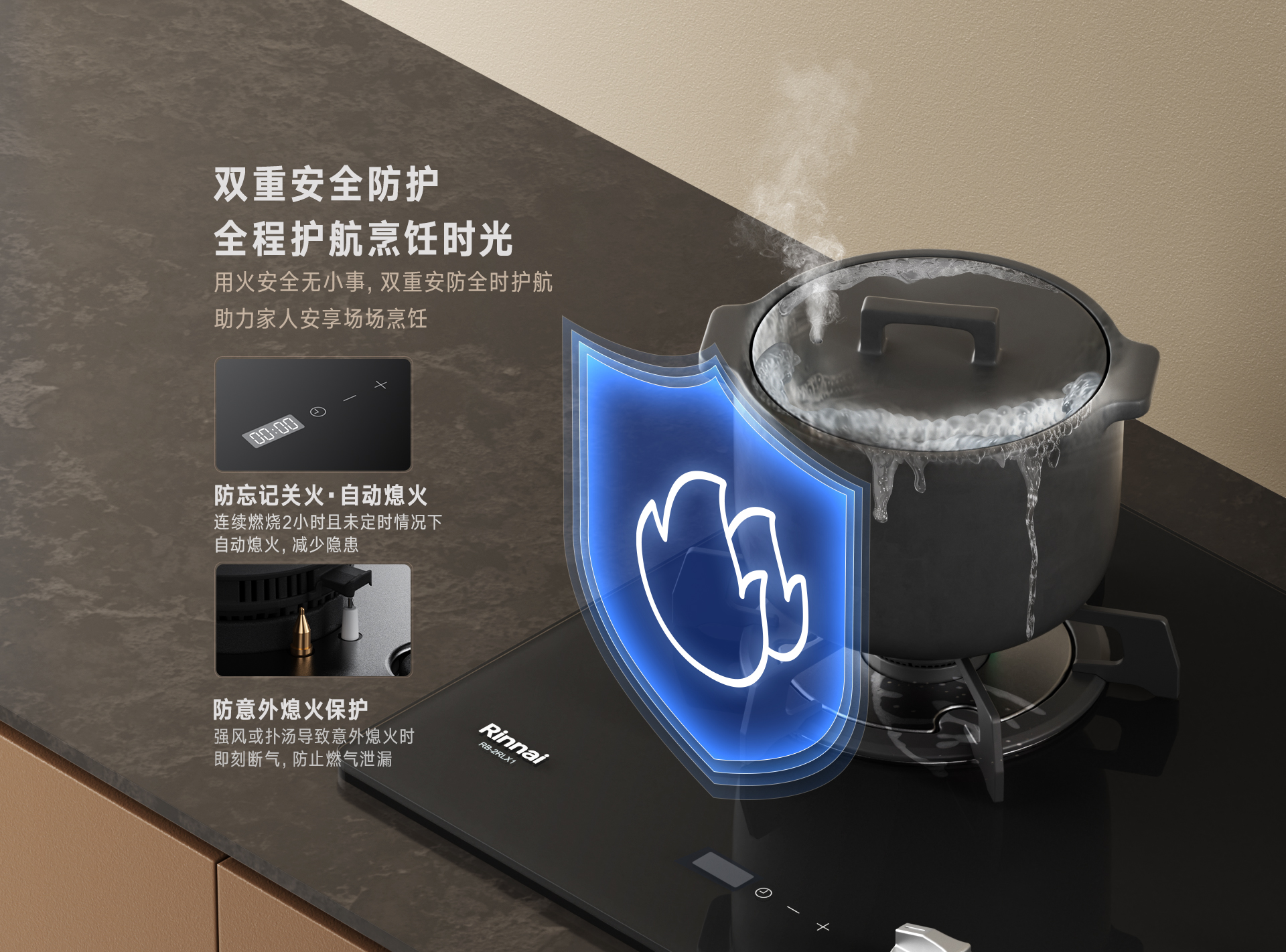 林內(nèi)燃?xì)庠?RLX1定時版_08.jpg 林內(nèi)燃?xì)庠?RLX1定時版_08.jpg