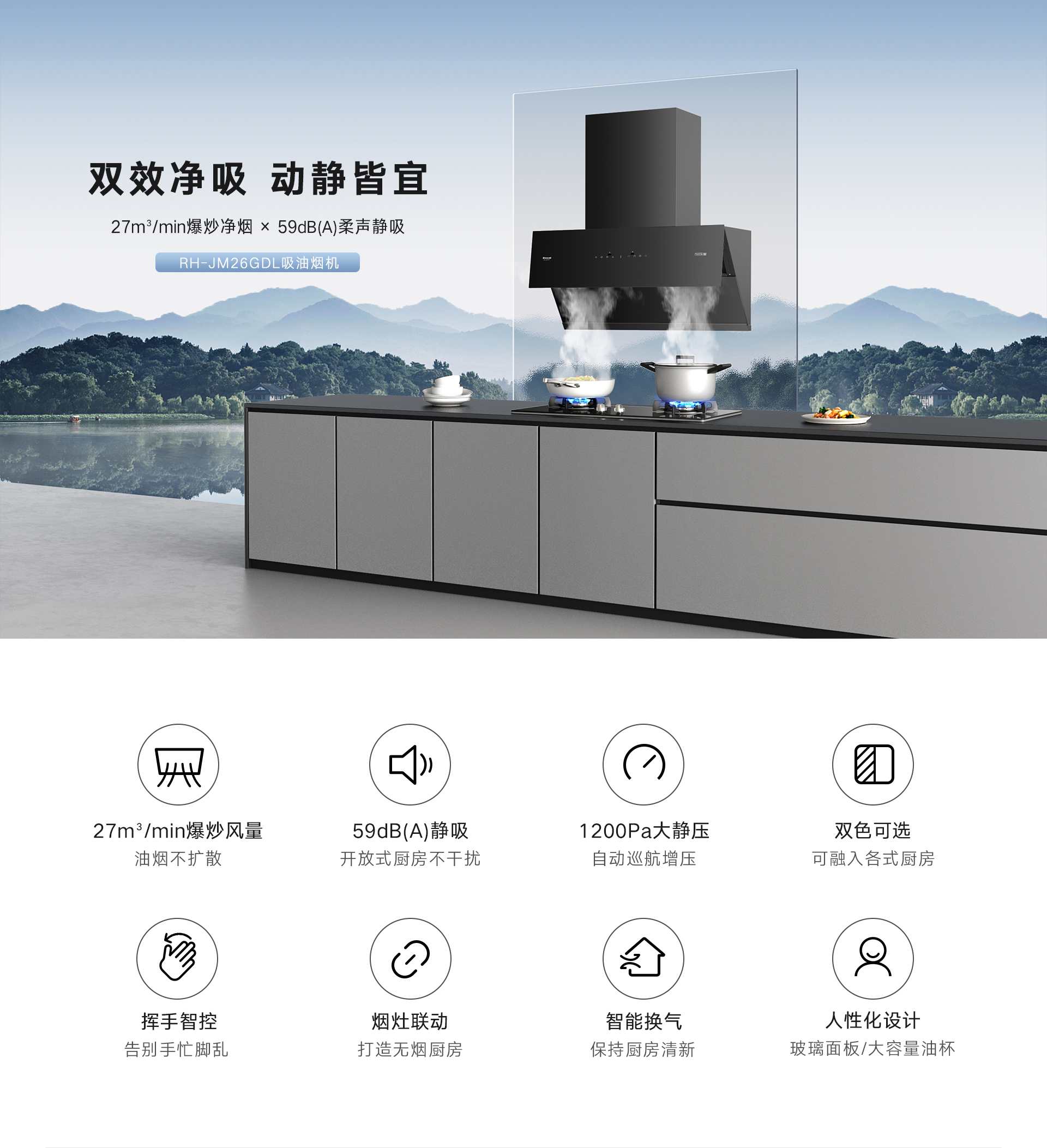 JM26GDL煙機(jī)-產(chǎn)品詳情頁(yè)_01.jpg JM26GDL煙機(jī)-產(chǎn)品詳情頁(yè)_01.jpg