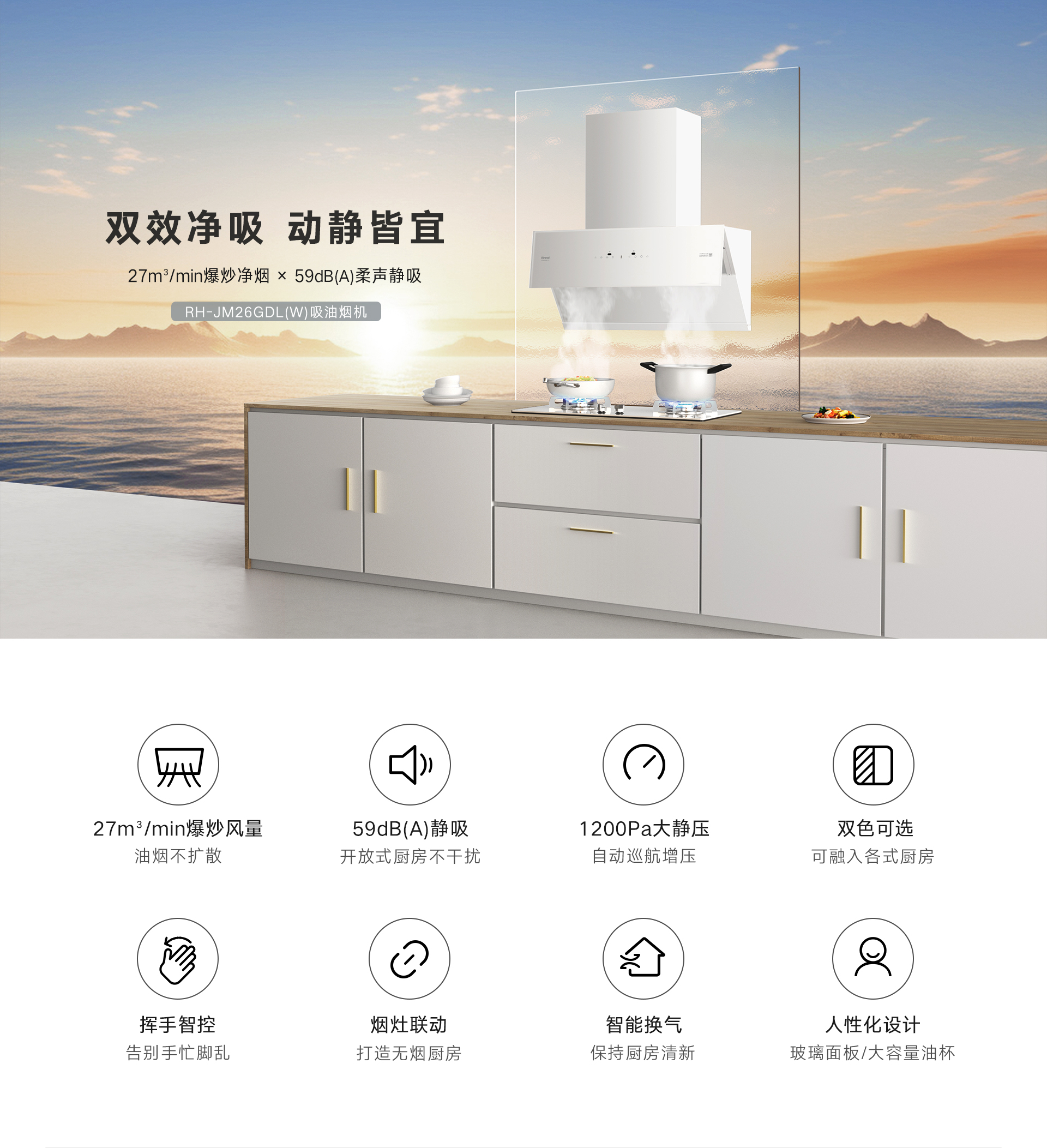 JM26GDL(W)煙機(jī)-產(chǎn)品詳情頁(yè)_01.jpg JM26GDL(W)煙機(jī)-產(chǎn)品詳情頁(yè)_01.jpg